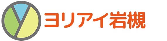 ヨリアイ岩槻